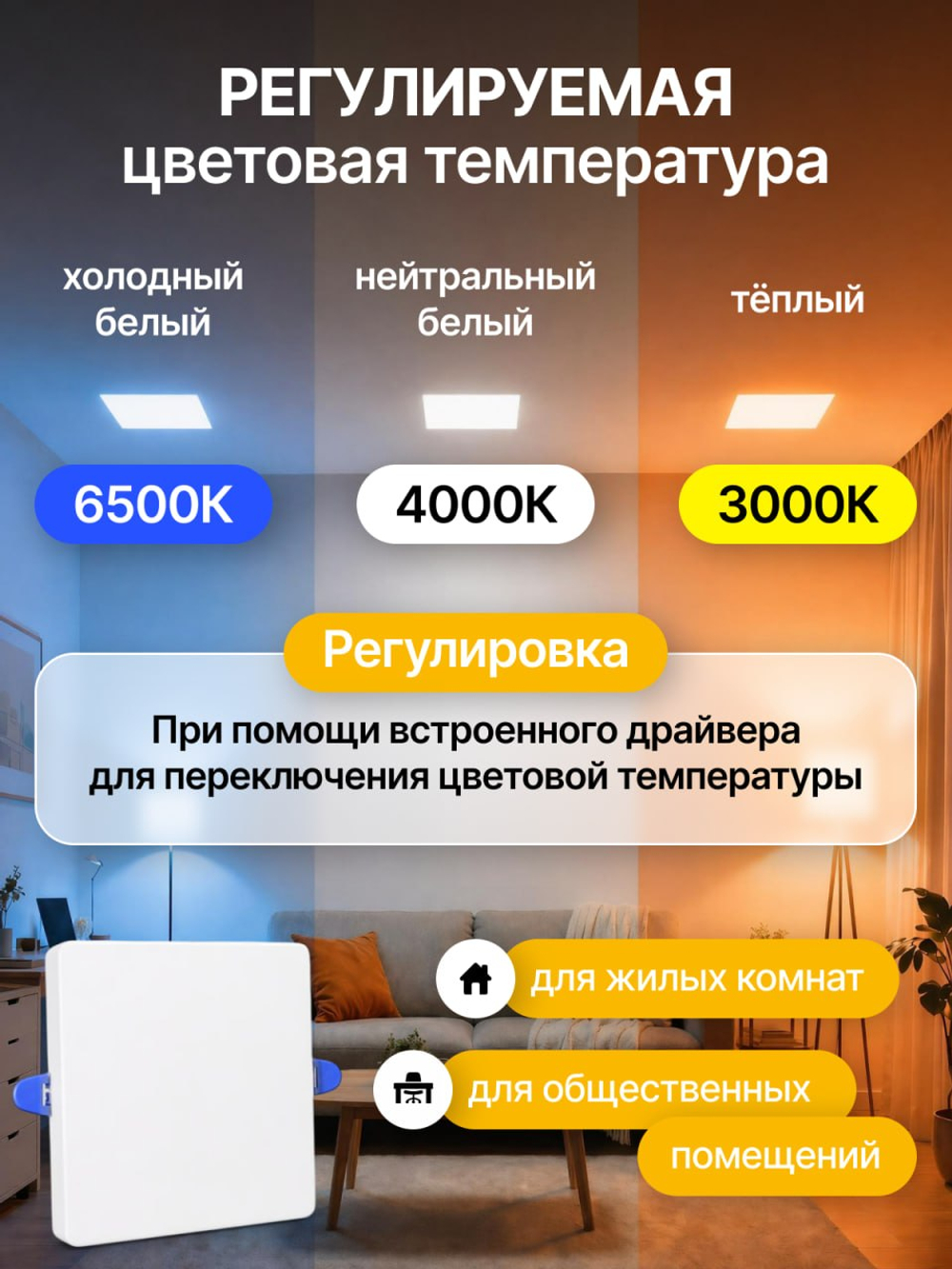 Светодиодная LED панель LOTUS LOFT 18 Вт квадратная трехрежимная (3000K, 4000K, 6500K)