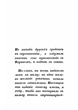 Действительное путешествие в Воронеж | Раевич Иван