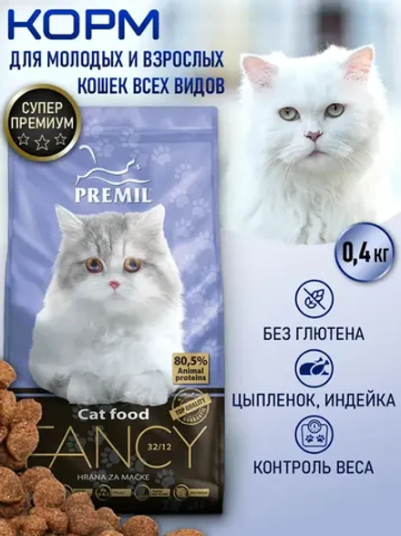 Premil Fancy Сухой корм для кошек для молодых и взрослых кошек, с индейкой и цыпленком 0,4 кг, блок 40шт.