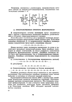 Химия древесины и целлюлозы | В.М. Никитин