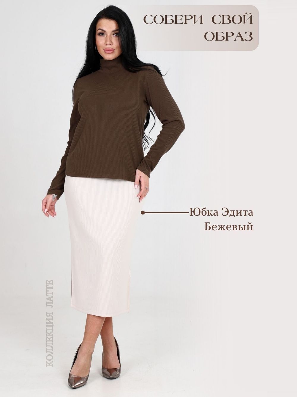 Габриэлла - водолазка какао Iv-capriz (Акция)