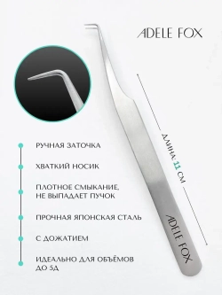 Пинцет ADELE FOX изогнутый классический (90 градусов) тонкий с одним плечом (S-5)