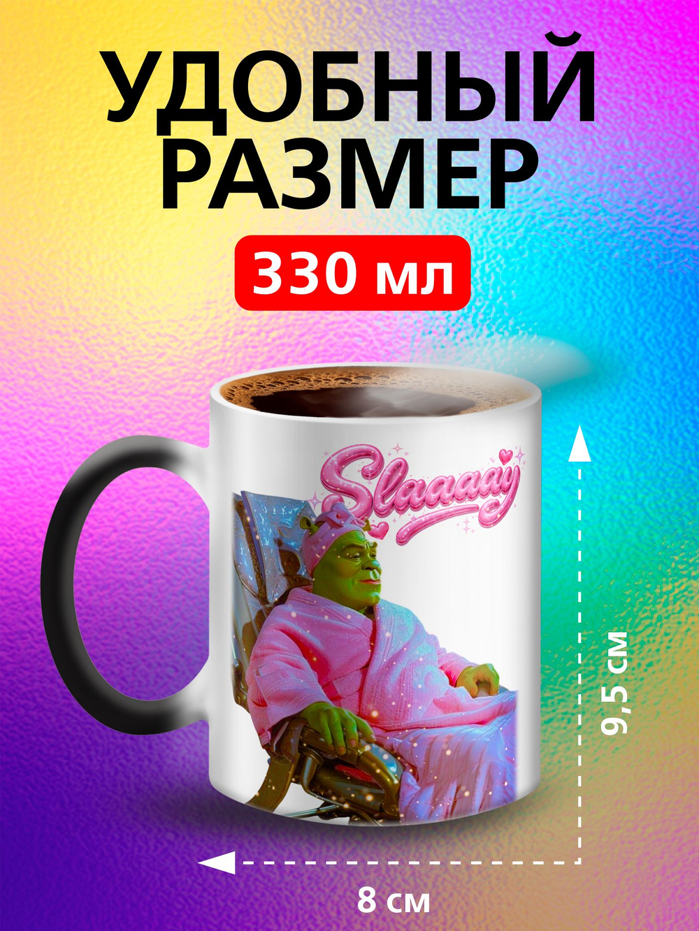 Кружка хамелеон с приколом "Берегите меня"