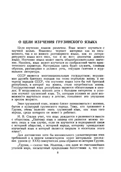 Самоучитель грузинского языка | В.Г. Цулейскири