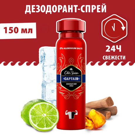 OLD SPICE 150мл. муж. аэрозоль Captain
