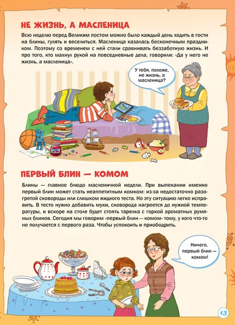 Журнал "Шишкин лес" №3 Март 2024 г.