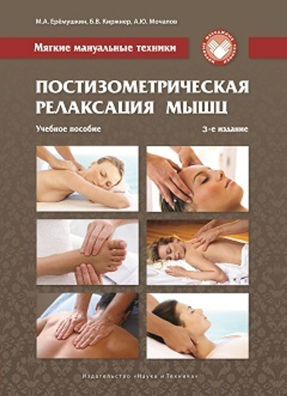 📚 МАССАЖ: СПИСОК ЛИТЕРАТУРЫ 💆♂️✨