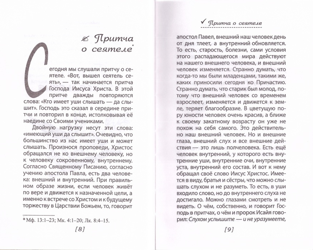 Тебе и мне Бог письмо написал. Протоиерей Андрей Ткачёв