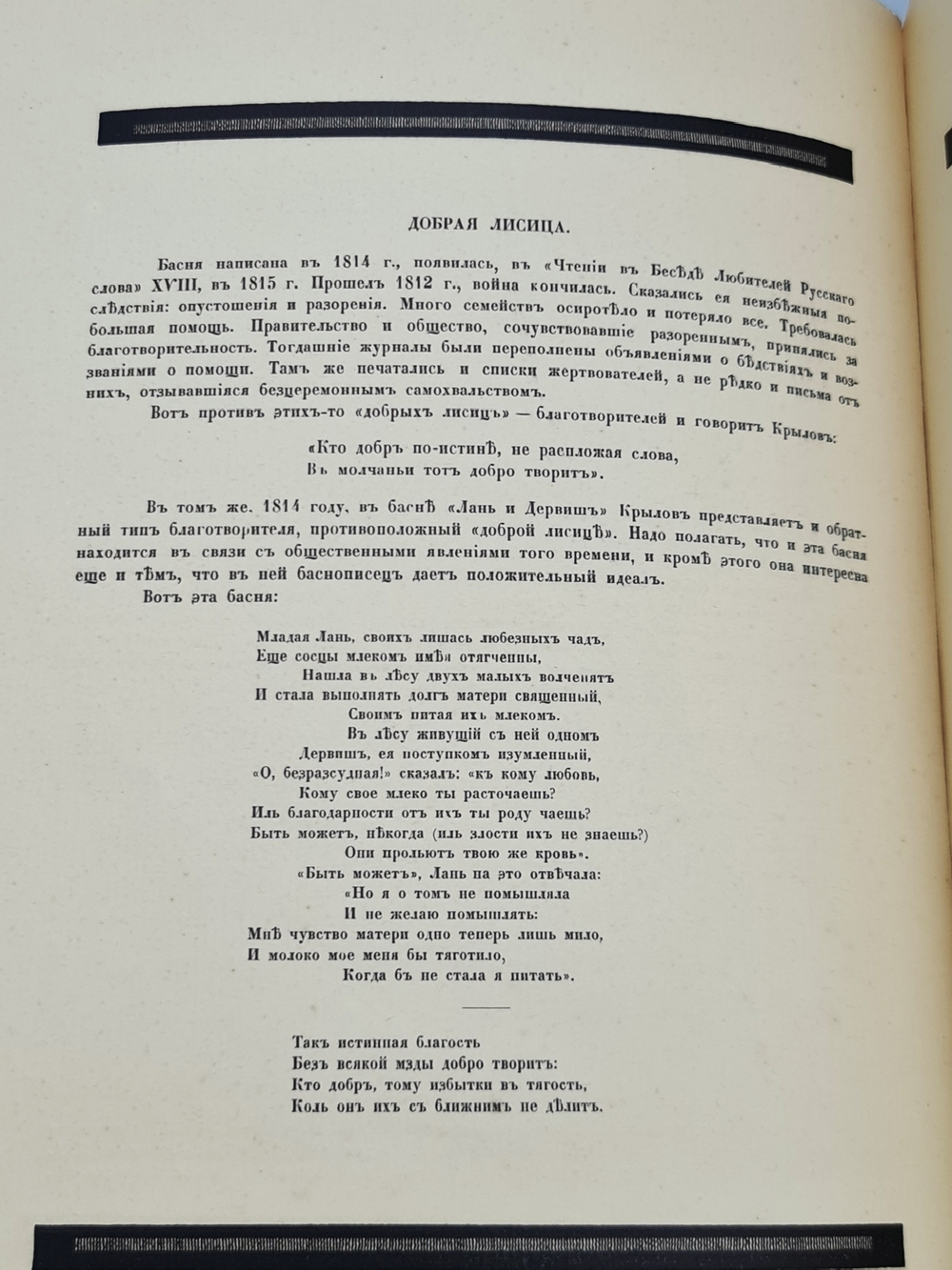 "Спасенная Россия в баснях Крылова"  1913 г.