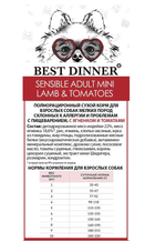 Best Dinner 1.5кг Adult Small&Mini Sensible Сухой корм для собак малых пород Ягненок с томатами