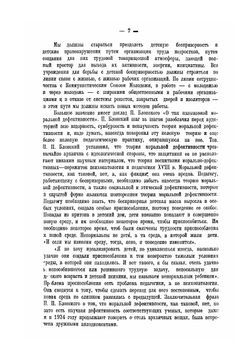 Борьба с беспризорностью. Материалы 1-й Московской конференции | П.П. Блонский
