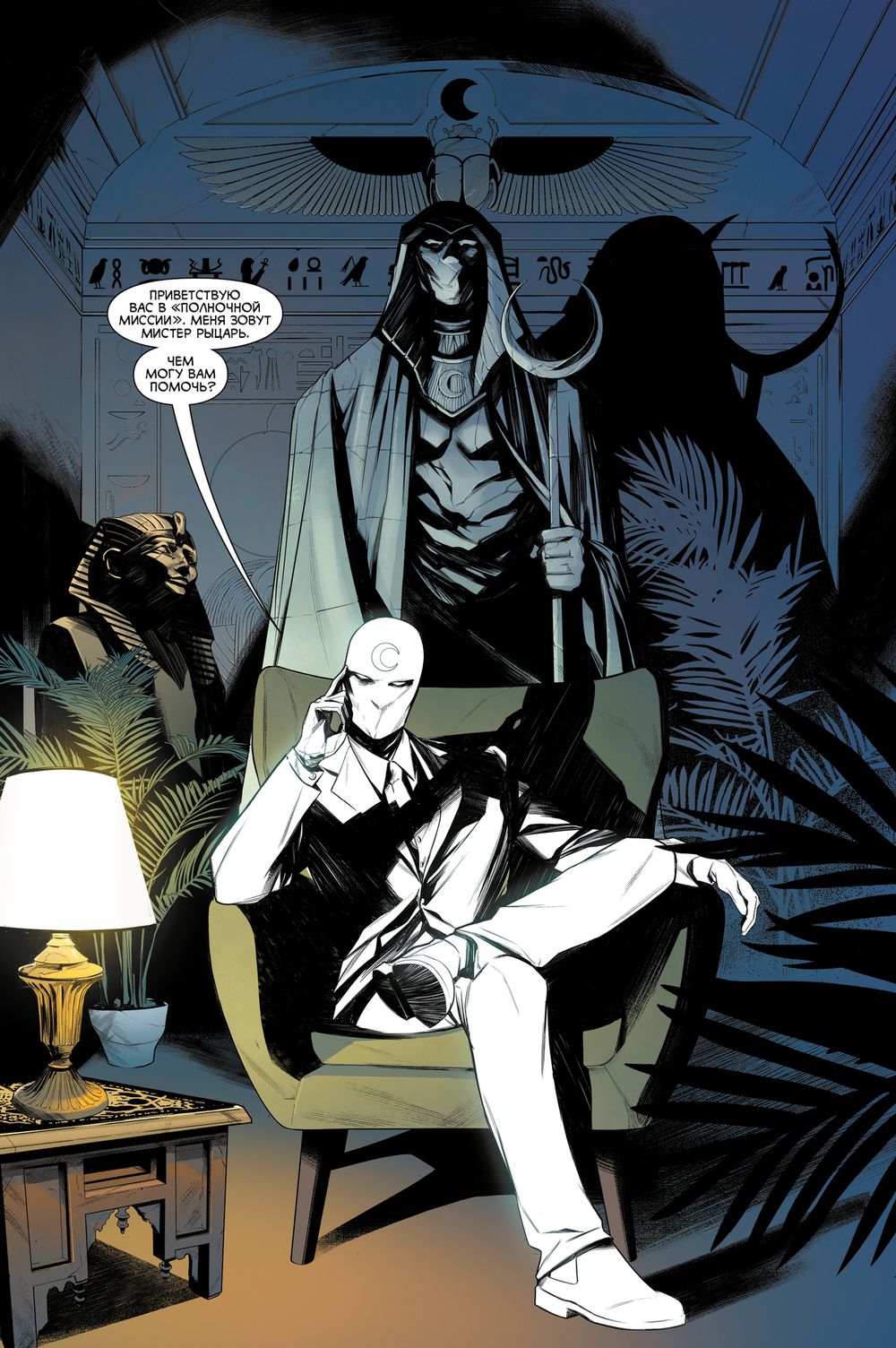Комикс Лунный Рыцарь (2021) #1