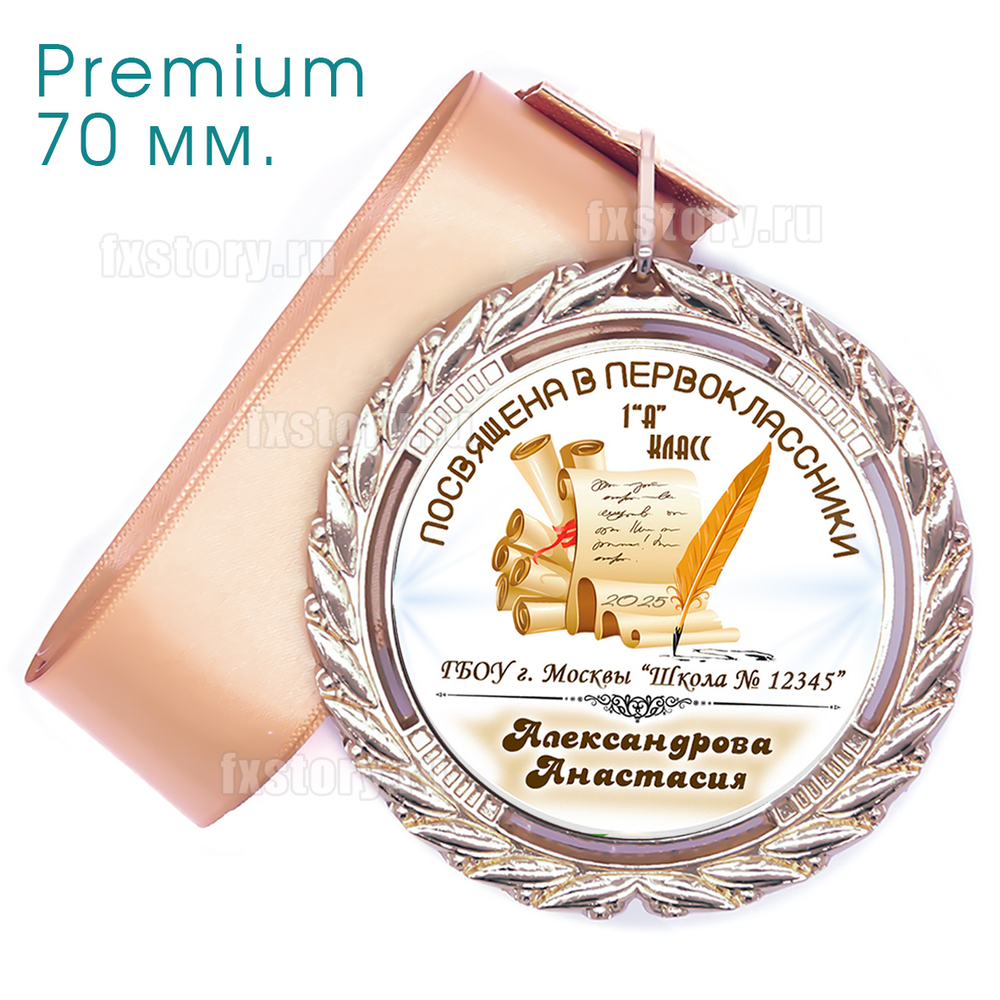 Медаль PREMIUM 70 мм. (P19) Именная.