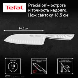 Нож сантоку Tefal Precision 16,5 см K2891124