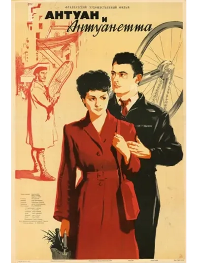 Антуан и Антуанетта (1947) (DVD-R), Русский язык.