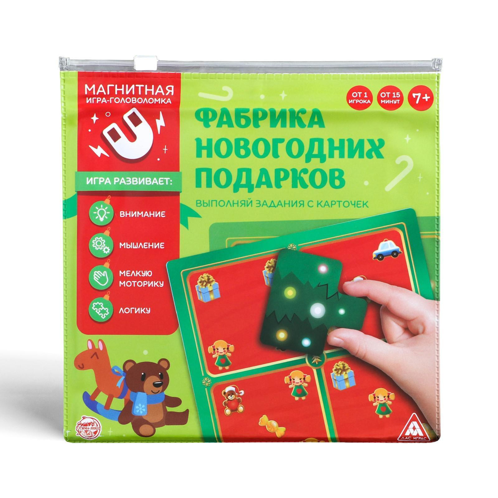 Новогодняя магнитная головоломка «Новый год: Фабрика новогодних подарков»