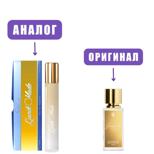 LIGA LUX 30ml GANIK MADE edT (весрия BarroisGanymede) ручка бол