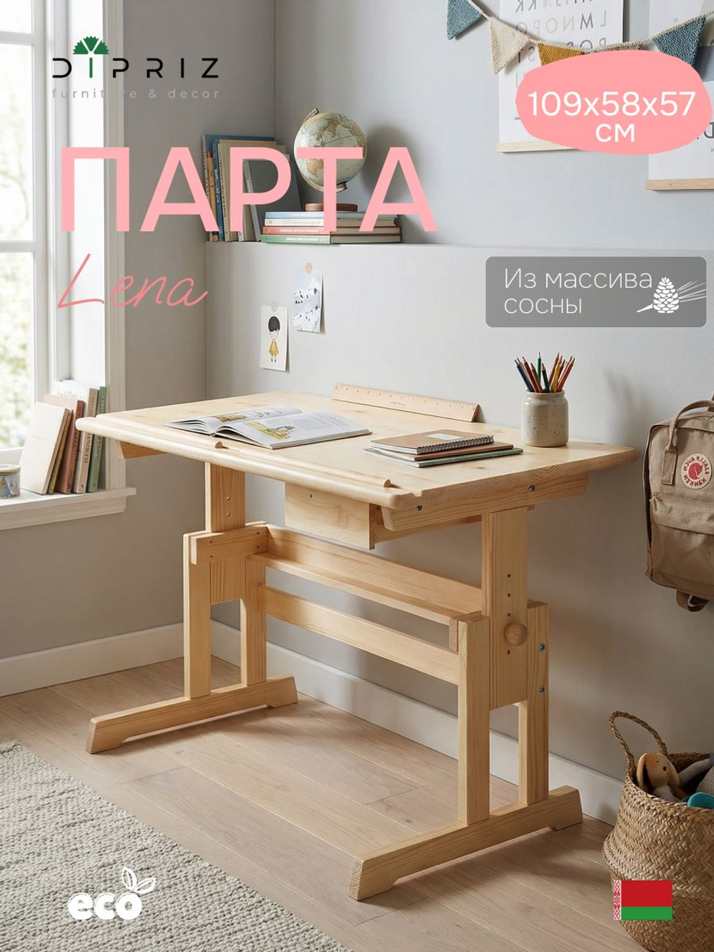 Стол письменный, 109х58х57, Лена, парта для школьника, растущая, с ящиком, деревянная, Dipriz