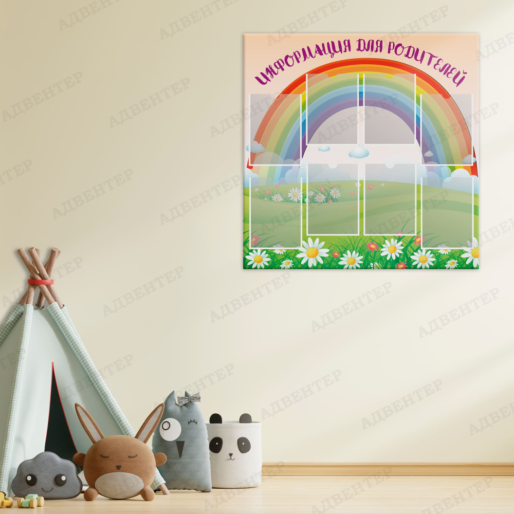 Стенд Информация для родителей с карманами А4 Радуга 897
