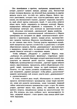 Так называемый "кризис марксизма" | М. Оленов