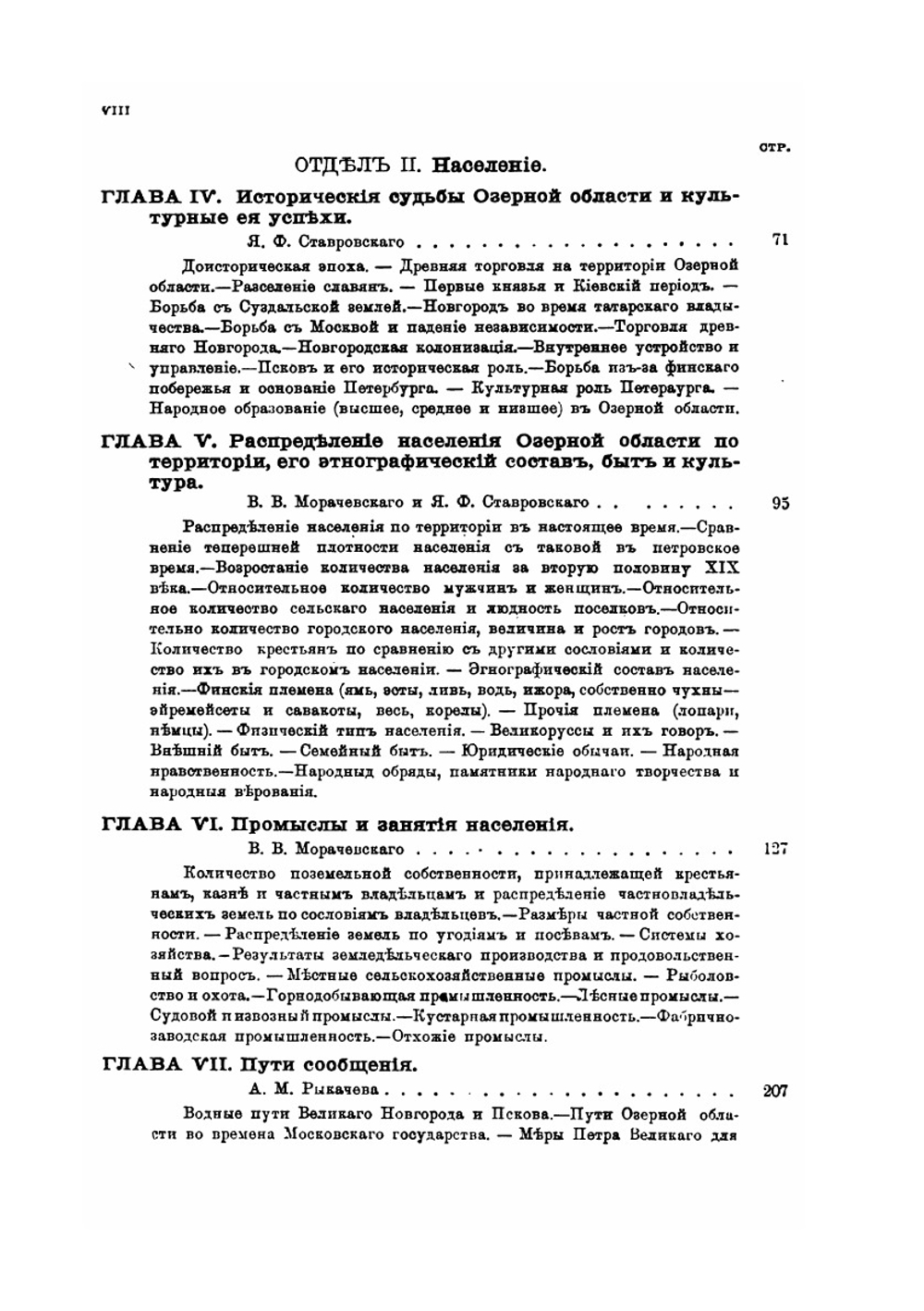 Россия. Полное географическое описание нашего Отечества. Том 3. Озерная область | В.П. Семенов