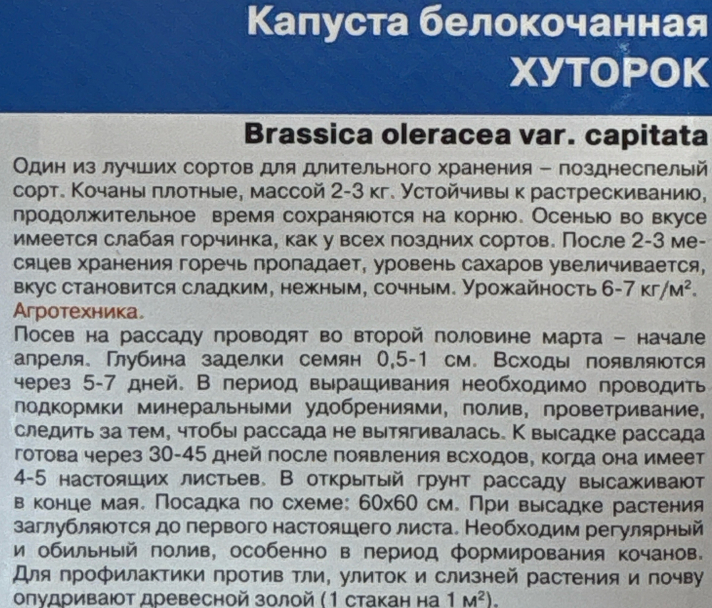 Капуста Хуторок 0,3 г СМК41