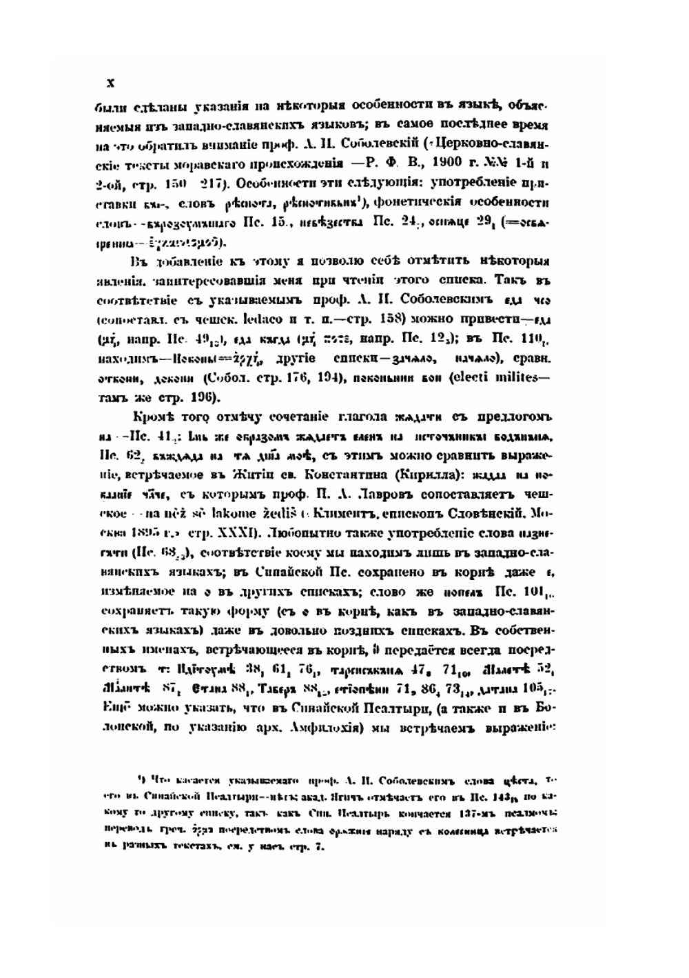 Псалтыри. Часть 1. Рукописи | В.И. Погорелов