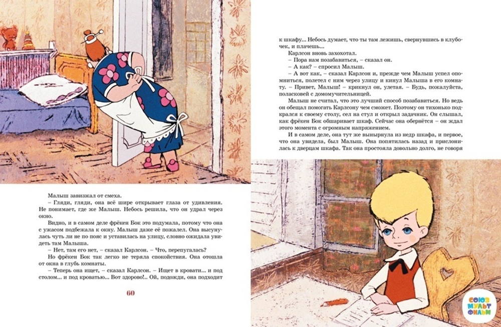 Карлсон, который живёт на крыше, опять прилетел