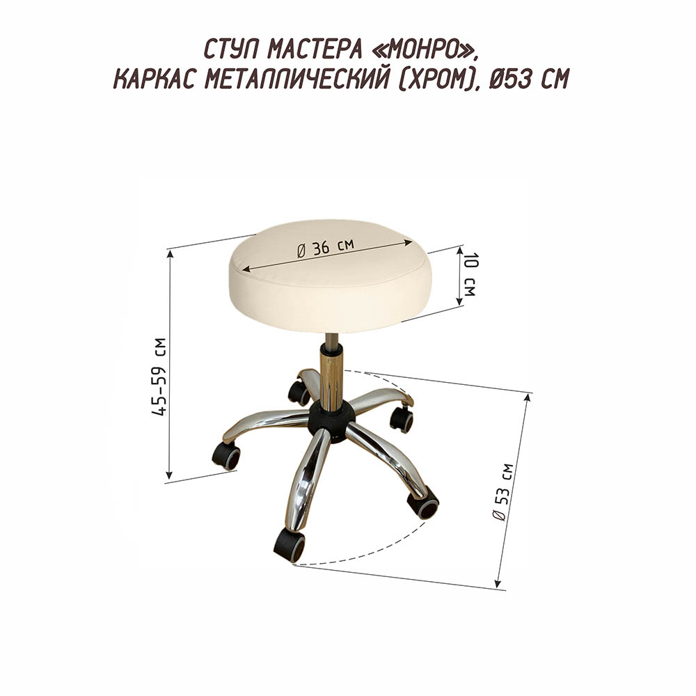 Стул мастера МОНРО Мини, хром