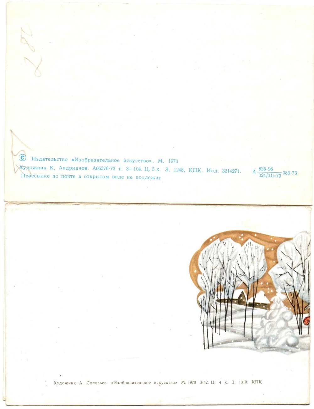 Новогодние открытки. Раскрывашки 2 шт. 1970-е гг. XF