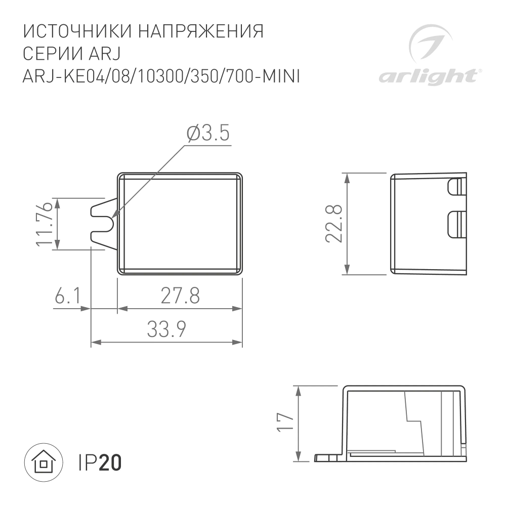 Блок питания ARJ-KE10300-MINI (3W, 300mA) (Arlight, IP20 Пластик, 5 лет) 030187