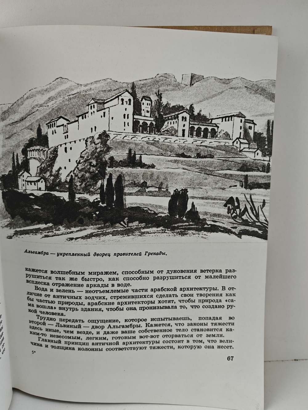 Каменные страницы истории. Рассказы об удивительных городах и знаменитых постройках