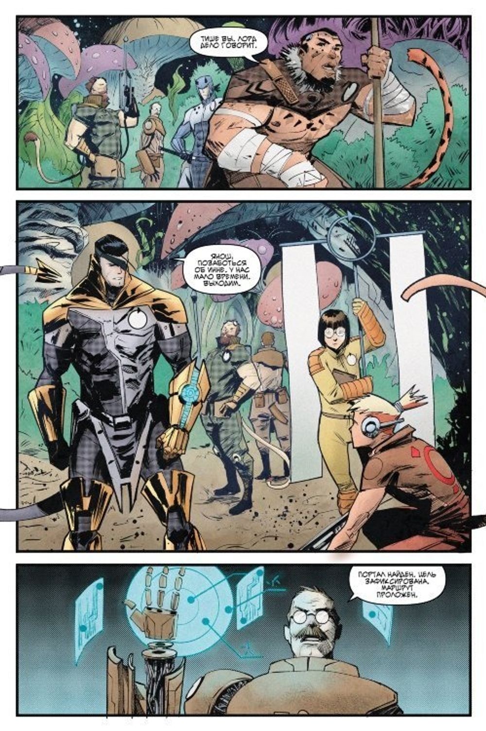 Комикс Чекпоинт