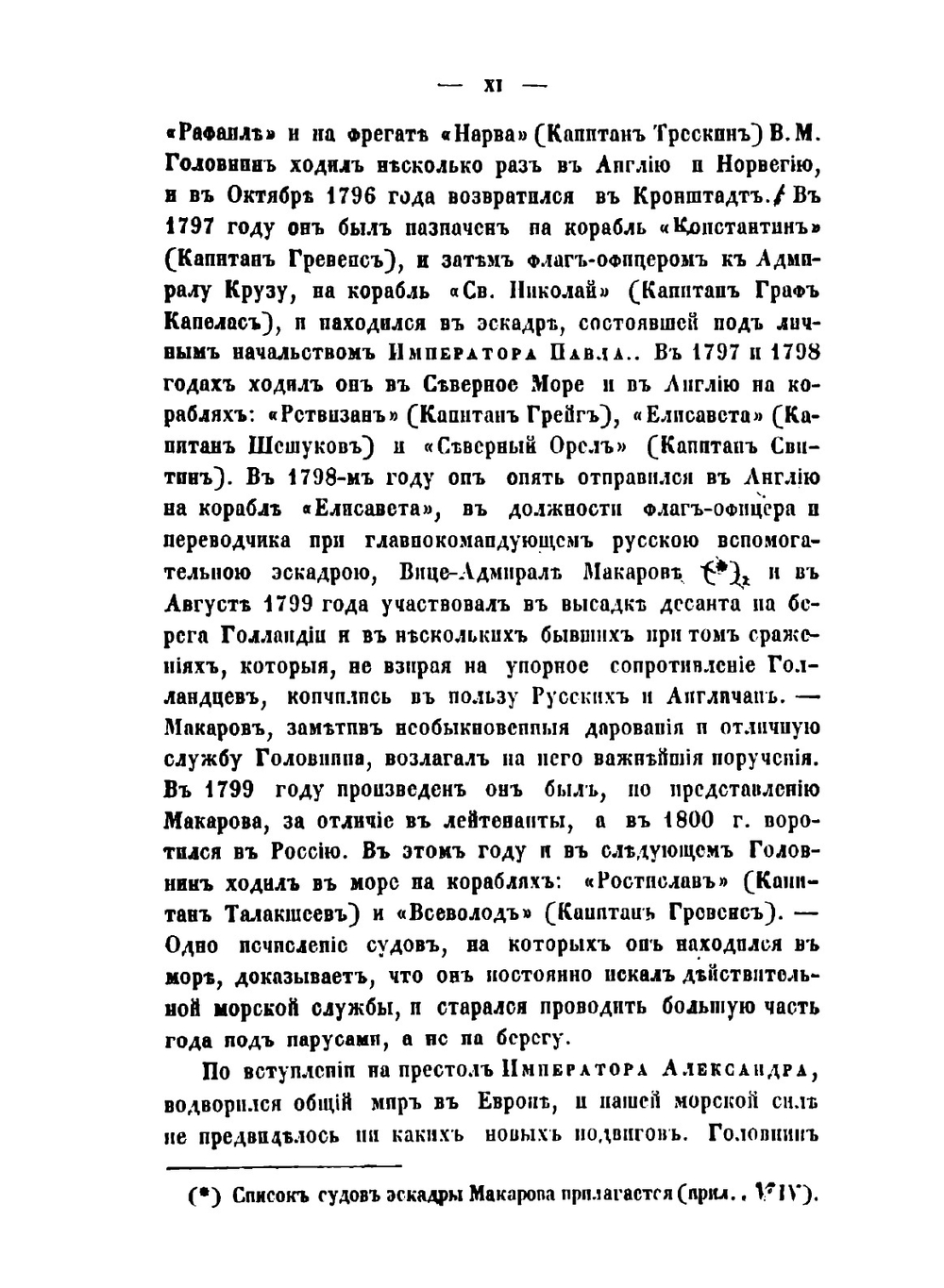 Записки Василия Михайловича Головнина въ плену у японцев в 1811 1812 и 1813 годах | В. М. Головнин