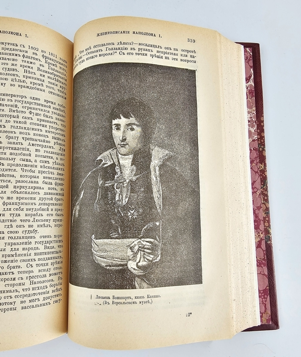 "Новое жизнеописание Наполеона I". Виллиам Слоон. 1896 г.