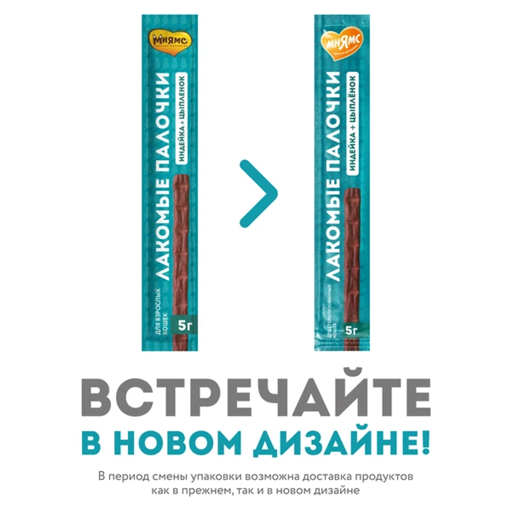Мнямс лакомство лакомые палочки 13,5 см для стерилизованных кошек 10 шт.