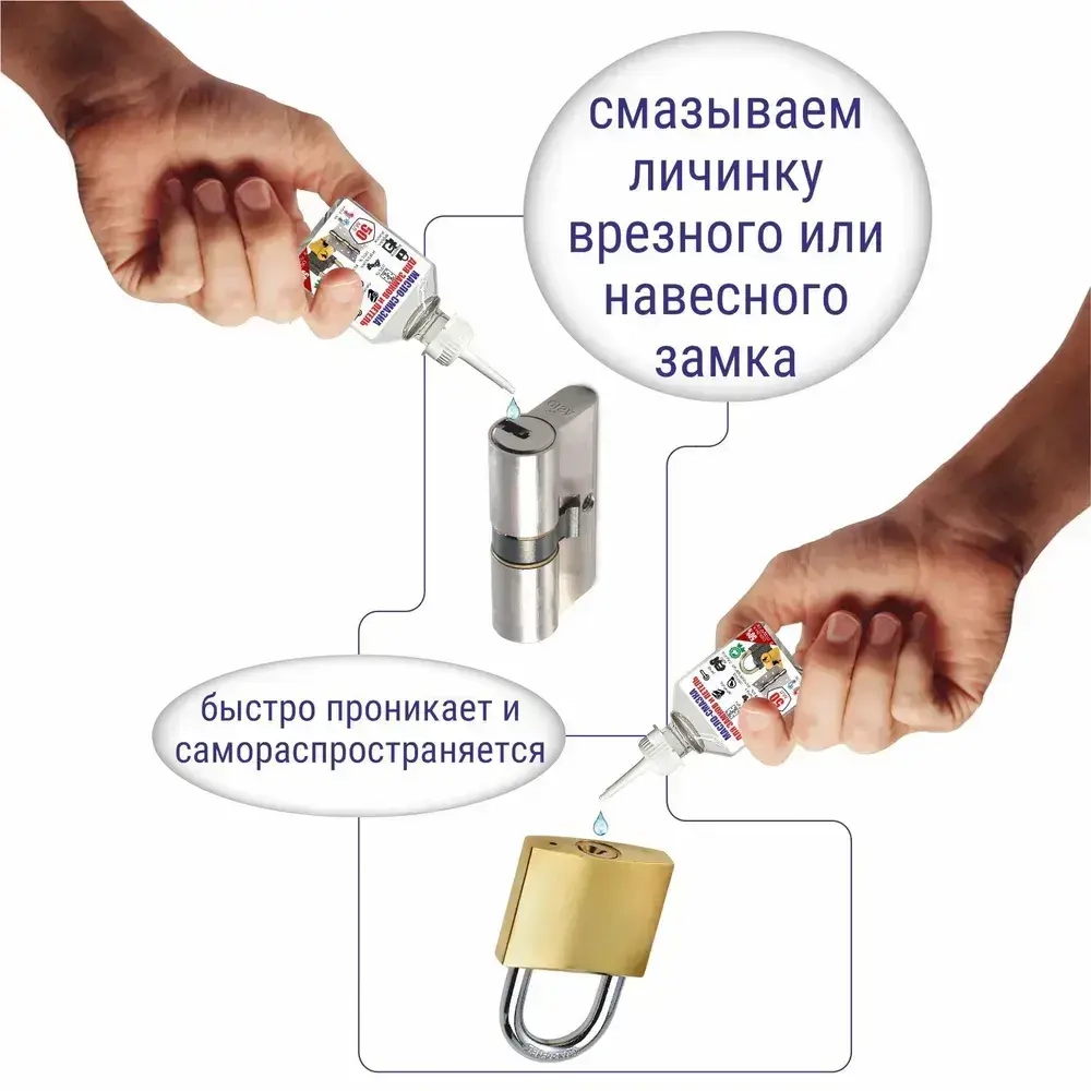 Масло - смазка для дверей и замков, петель и окон, 50 мл