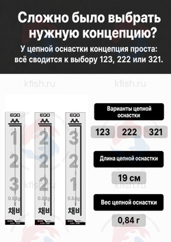 Цепочка с 3-мя грузиками