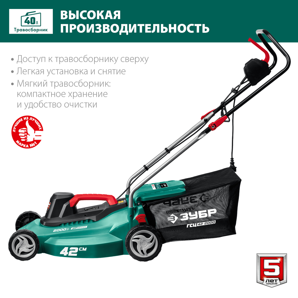 ЗУБР 2000 Вт, ш/с 42 см, сетевая газонокосилка (ГСЦ-42-2000)