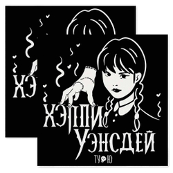 Купить одноразовые салфетки Уэнсдей недорого на праздничный стол