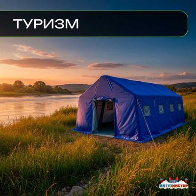 Пневмокаркасная всесезонная палатка «Комфорт» 5×3×2,5 м — из ПВХ, синяя