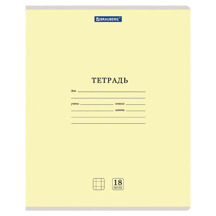 Тетрадь 18 л. BRAUBERG КЛАССИКА NEW клетка, обложка картон, ЖЕЛТАЯ, 105696, 20шт