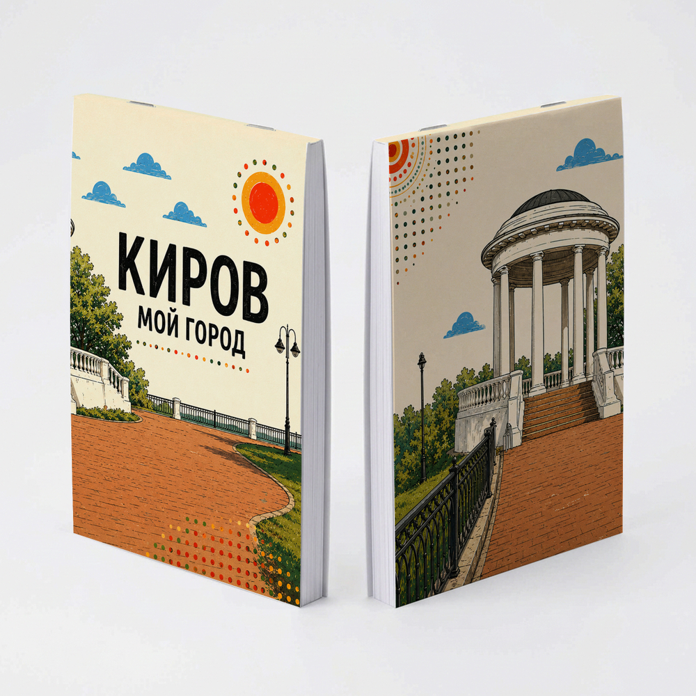 Блокнот с символикой г. Киров - Киров, Чё!