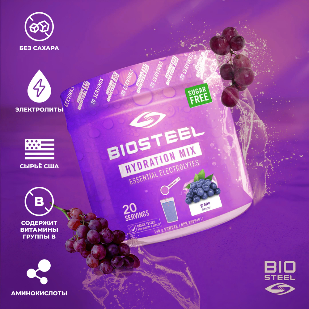 Изотоник Biosteel Hydration Mix Виноград, 140 г, 20 порций