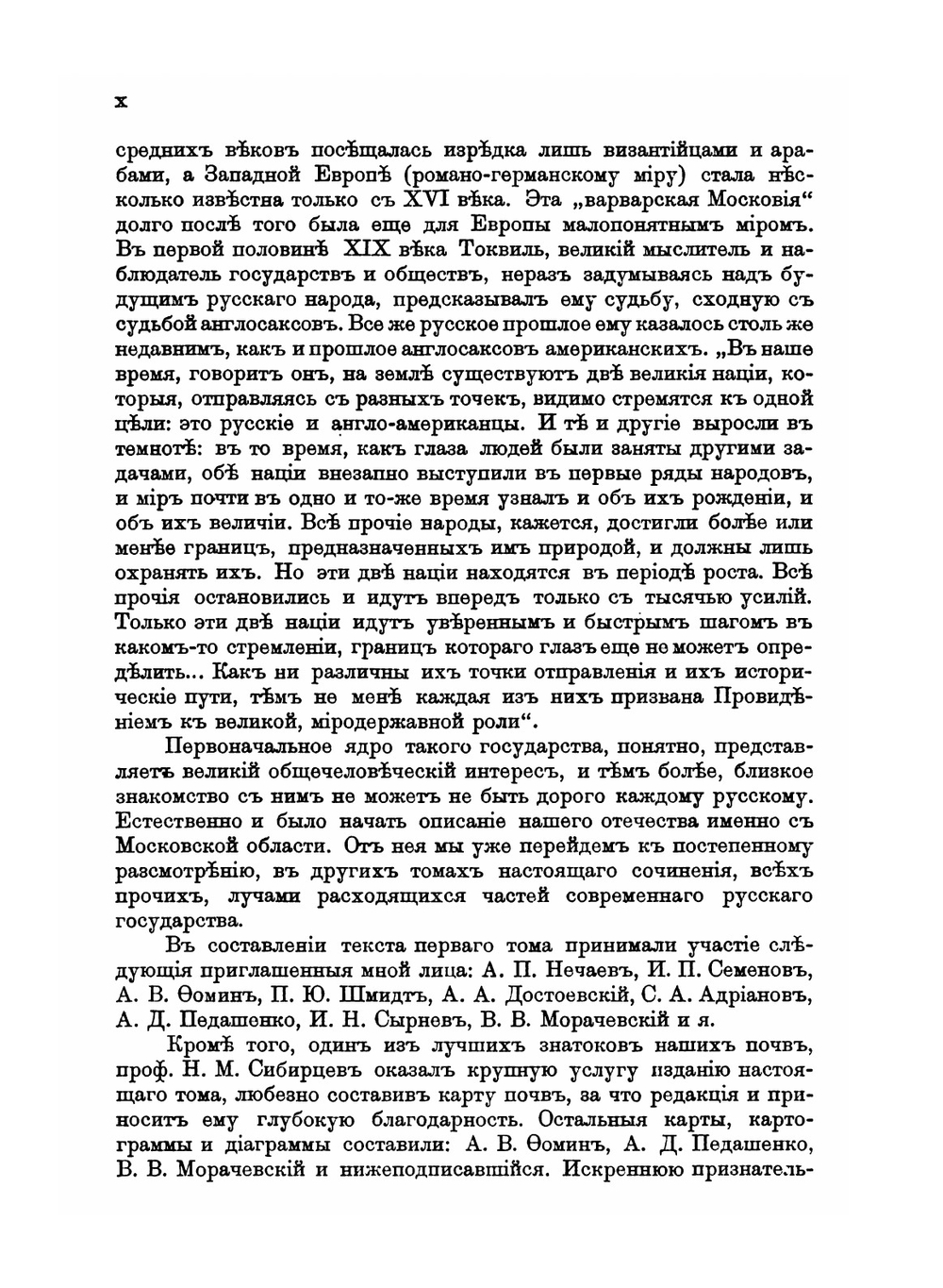 Россия. Полное географическое описание нашего Отечества. Том 1. Московская промышленная область и Верхнее Поволжье | В.П. Семенов