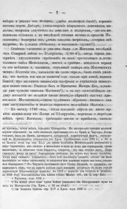 Сильвестр II, князь Святополк Четвертинский, епископ Могилевский | И.М. Петропавловский