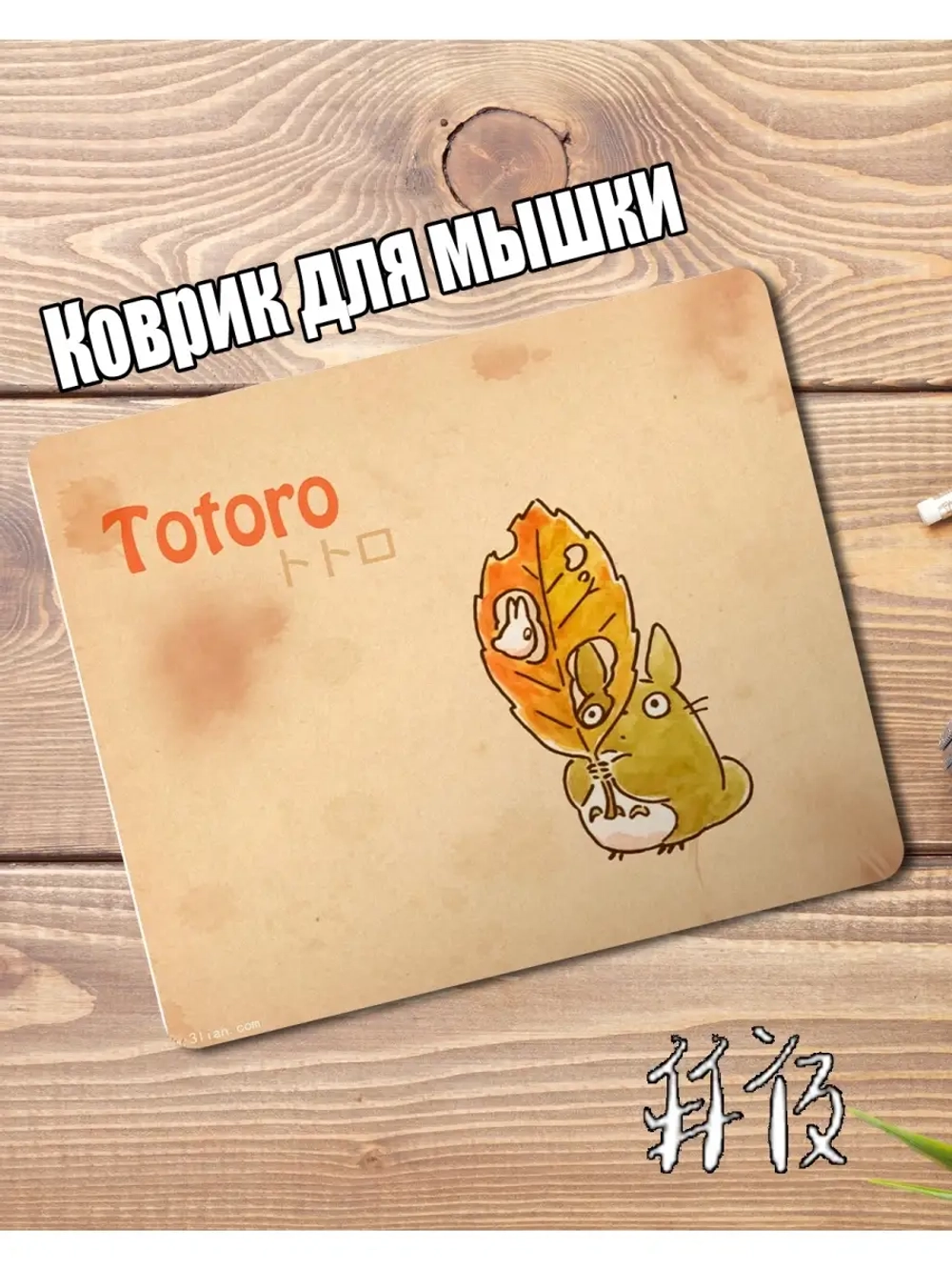 Коврик для мышки с твоим любимым аниме