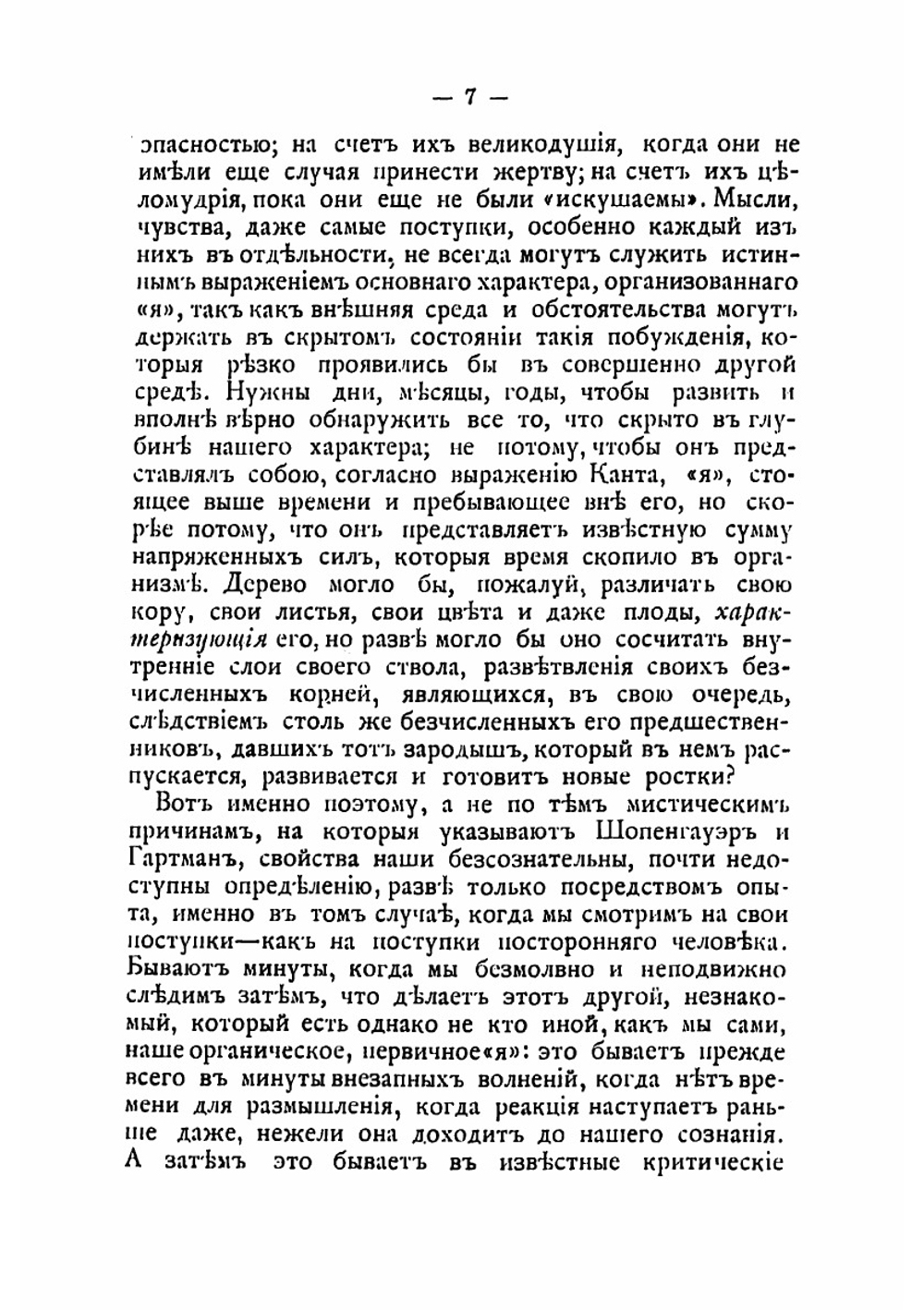 Темперамент и характер | Фулье Альфред