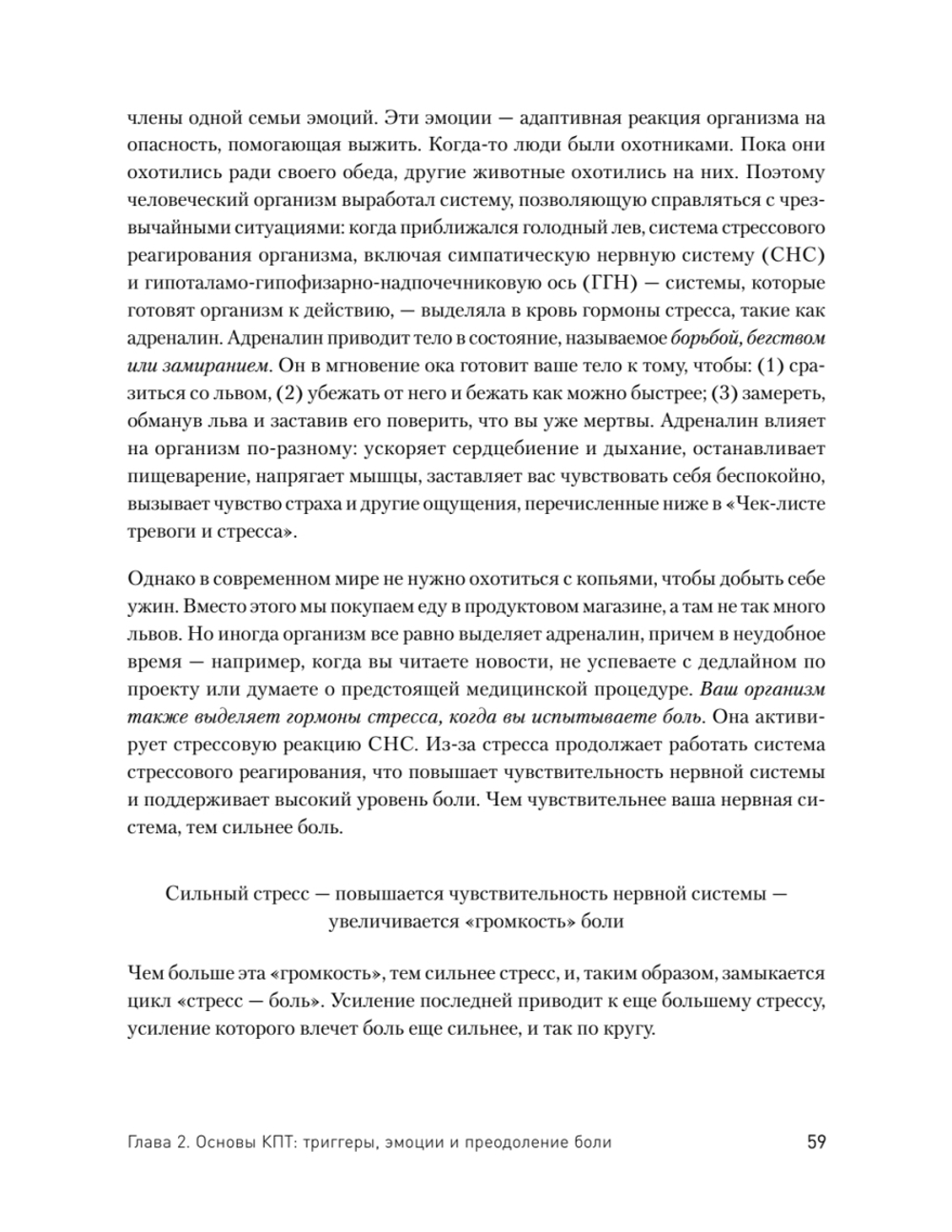 Управление болью. Навыки, позволяющие вернуть себе нормальную жизнь