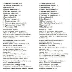 CD: ​Анатолий Фомин — «Музыка витражей» (1980-83/2020)